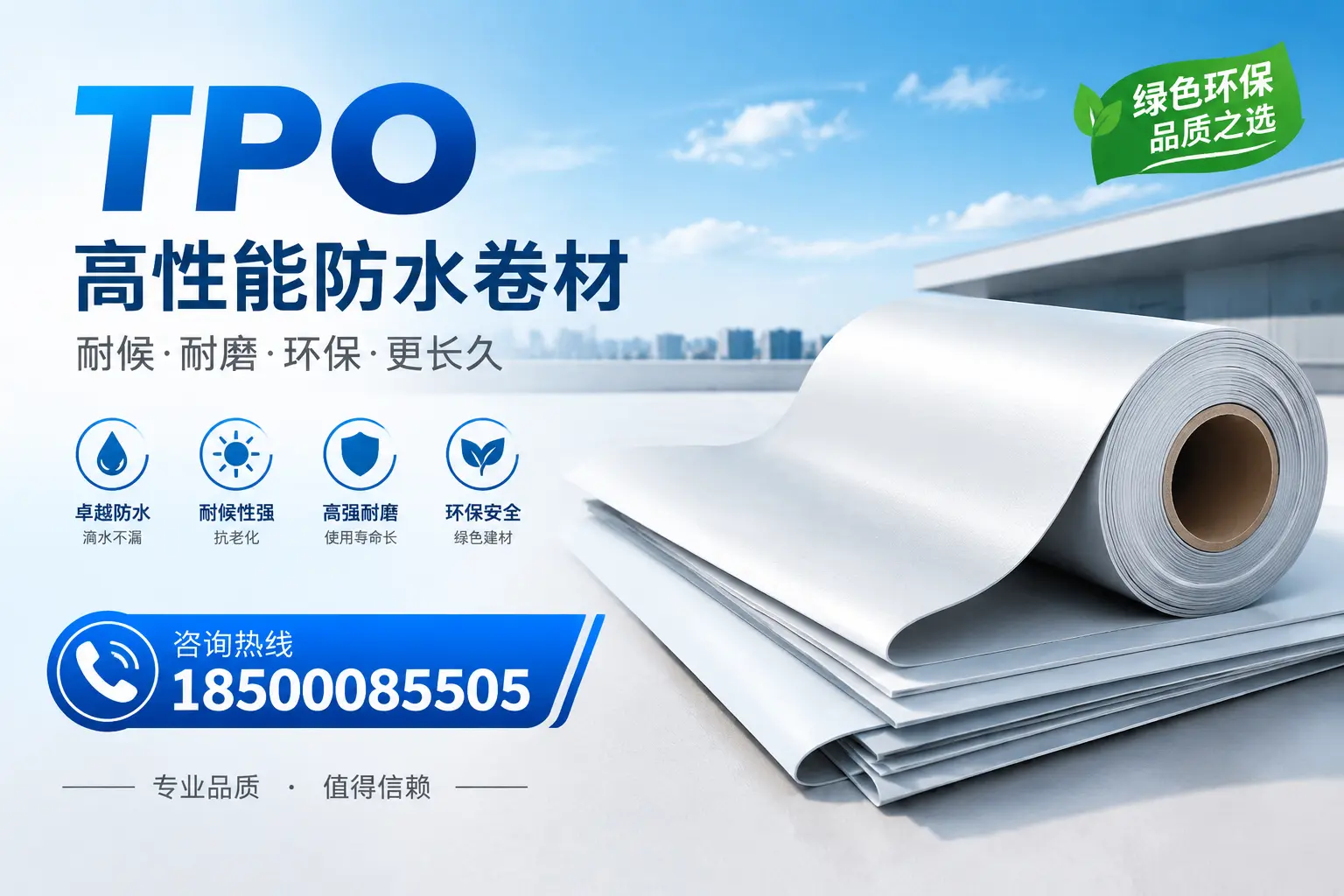 如何选择适合的tpo材料?伊春企业选型指南
