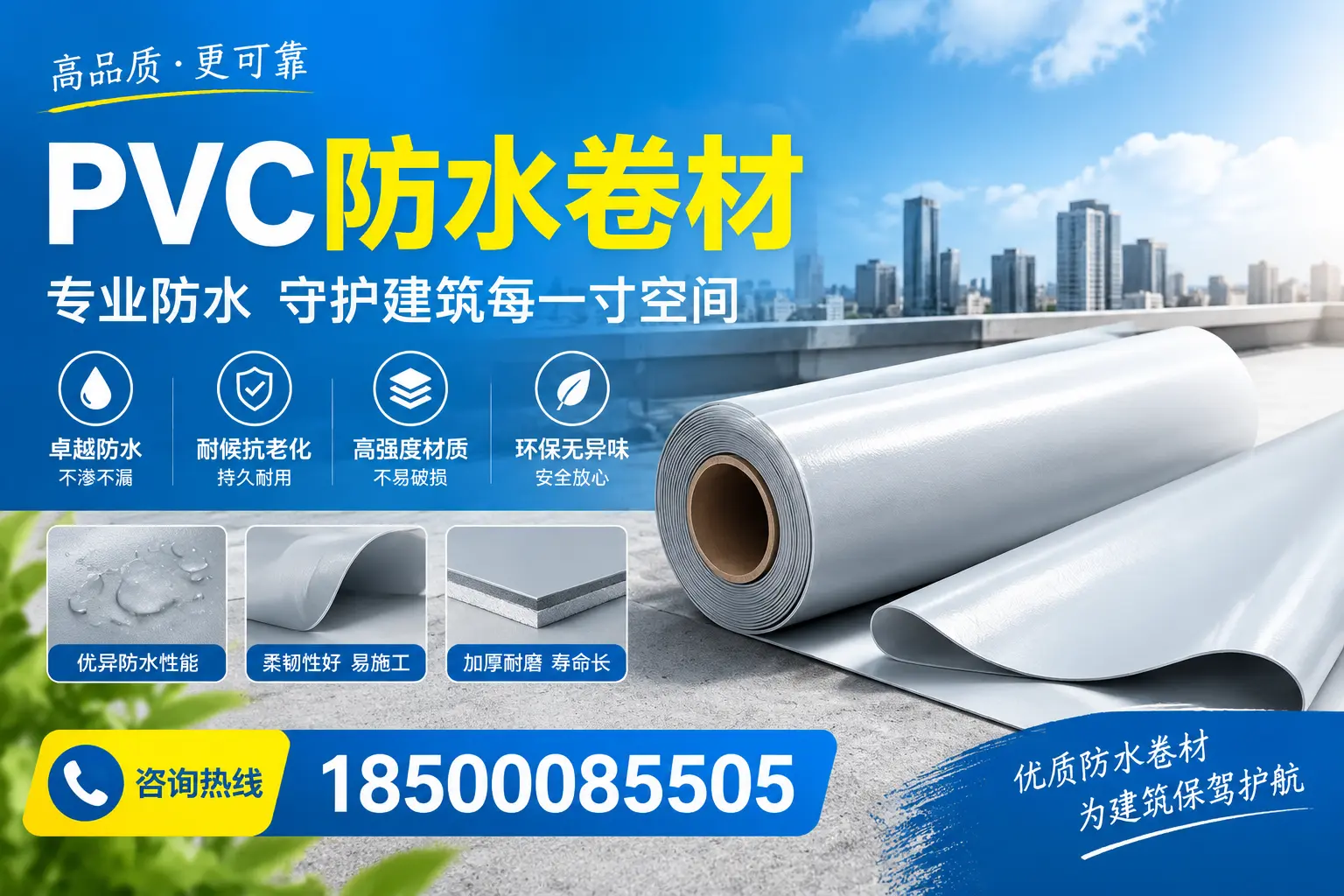 PVC防水卷材的施工流程详解,适合伊春装修工人